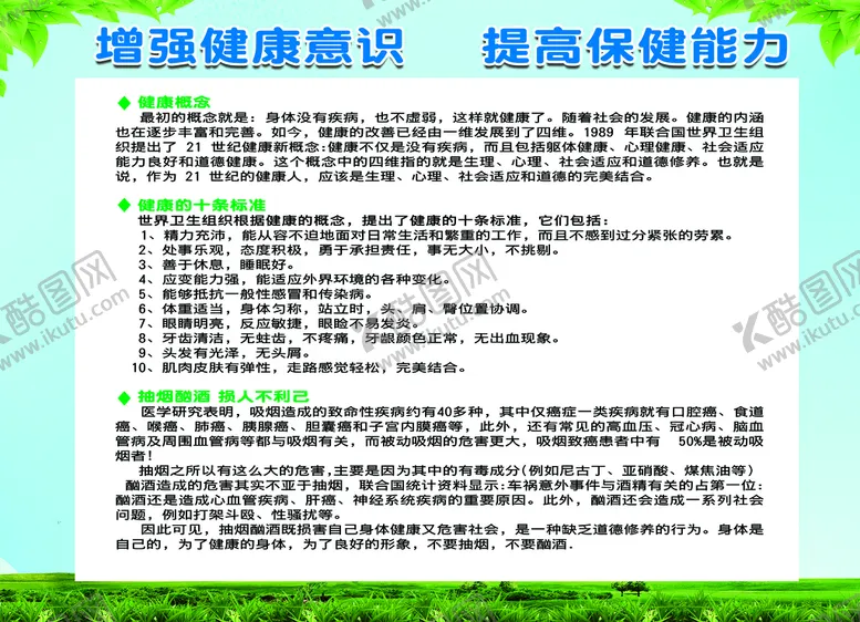 编号：34267909281904425097【酷图网】源文件下载-健康知识宣传