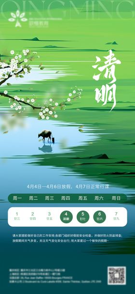 清明海报放假通知海报