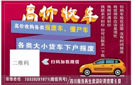 高价收车