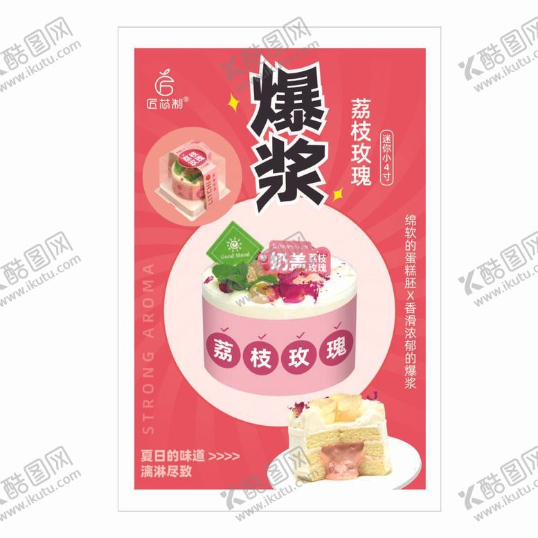 编号：22596312031321469333【酷图网】源文件下载-蛋糕海报