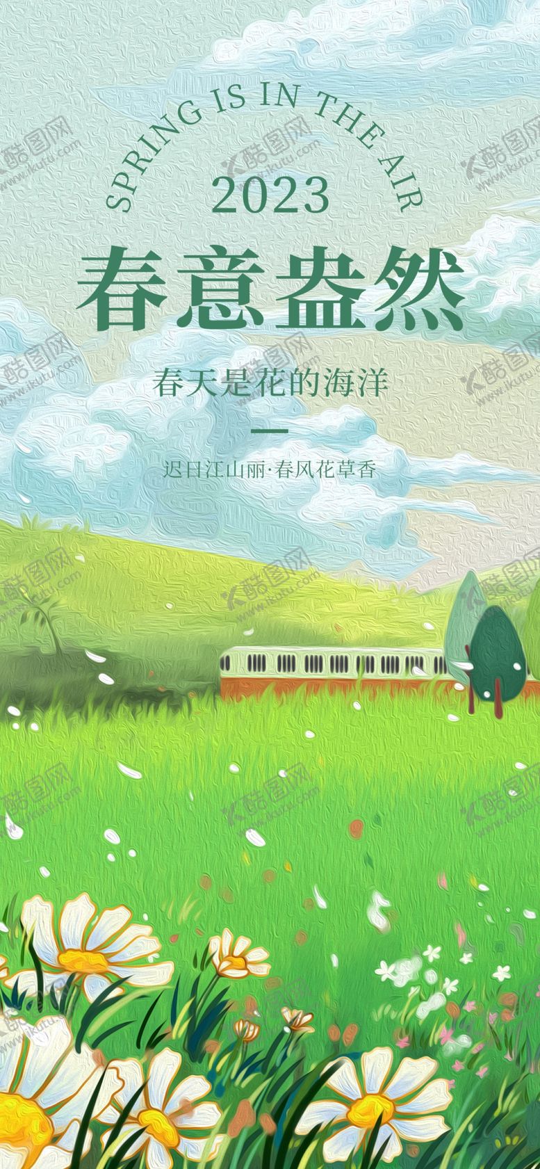 编号：29058211170510011837【酷图网】源文件下载-春意盎然