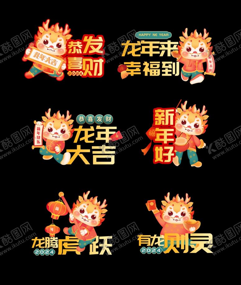编号：85640301131607062668【酷图网】源文件下载-龙年