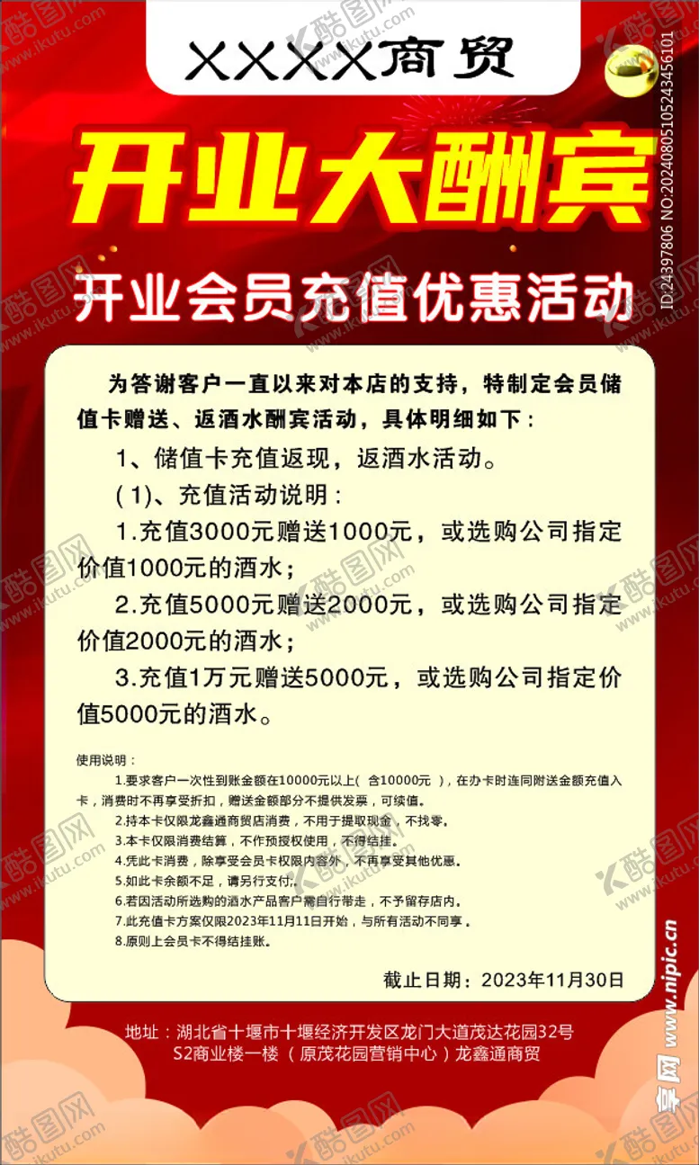 编号：92879002181037153602【酷图网】源文件下载-开业