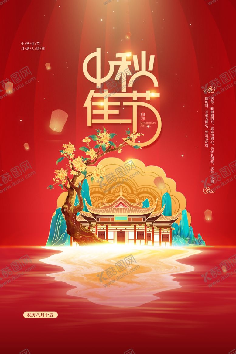 编号：90058712130934166837【酷图网】源文件下载-中秋节