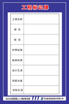 工程标识牌