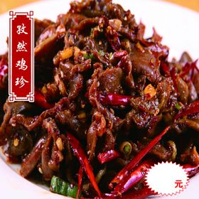 孜然鸡胗