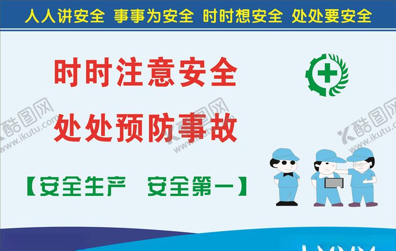 编号：57798710111312588612【酷图网】源文件下载-安全生产标语
