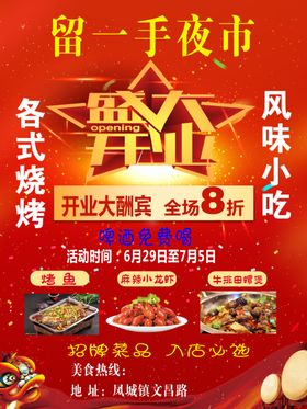 盛大开业大酬宾夜市海报