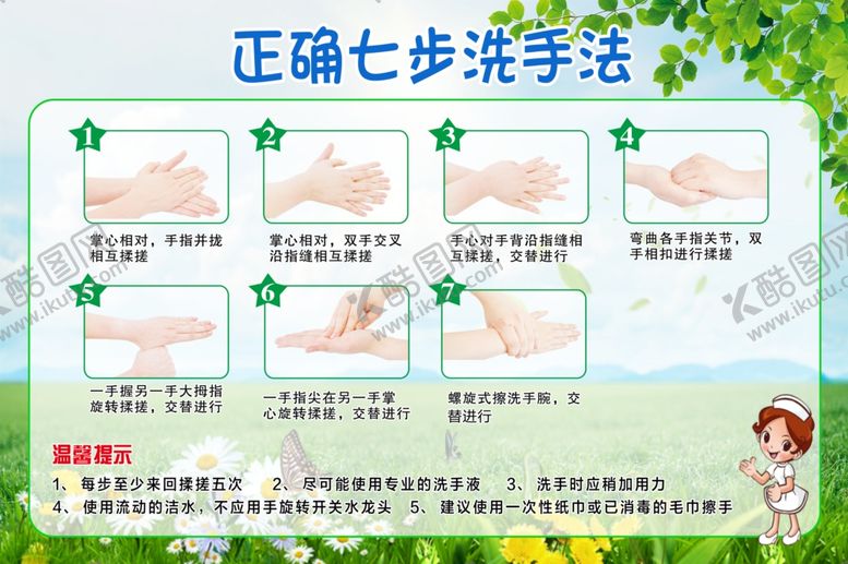 编号：48276110300355083138【酷图网】源文件下载-七步洗手