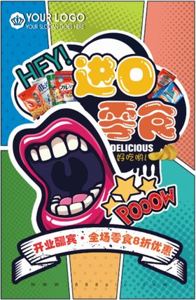 编号：95746209301229431204【酷图网】源文件下载-创意波普进口零食促销海报 