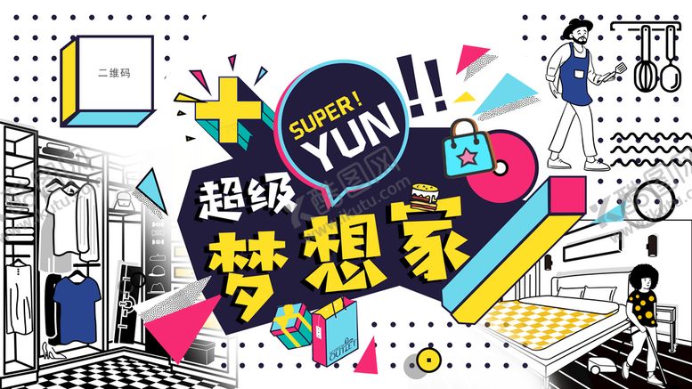 编号：23915010032124077962【酷图网】源文件下载-梦想家海报
