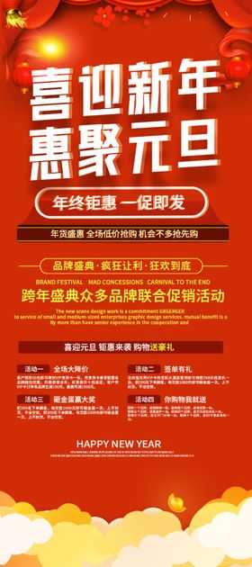 元旦展架