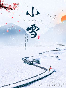 雪景海报 大雪纷飞 背景效果图