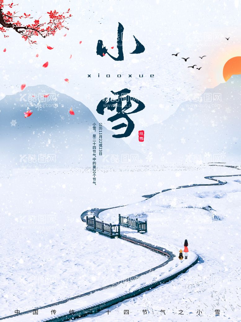 编号：30184710081819498431【酷图网】源文件下载-雪景海报 大雪纷飞 背景效果图