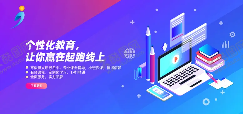 编号：55814210271020063697【酷图网】源文件下载-课堂海报首页轮播图