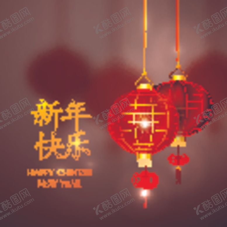 编号：61391609300930267062【酷图网】源文件下载-新年快乐