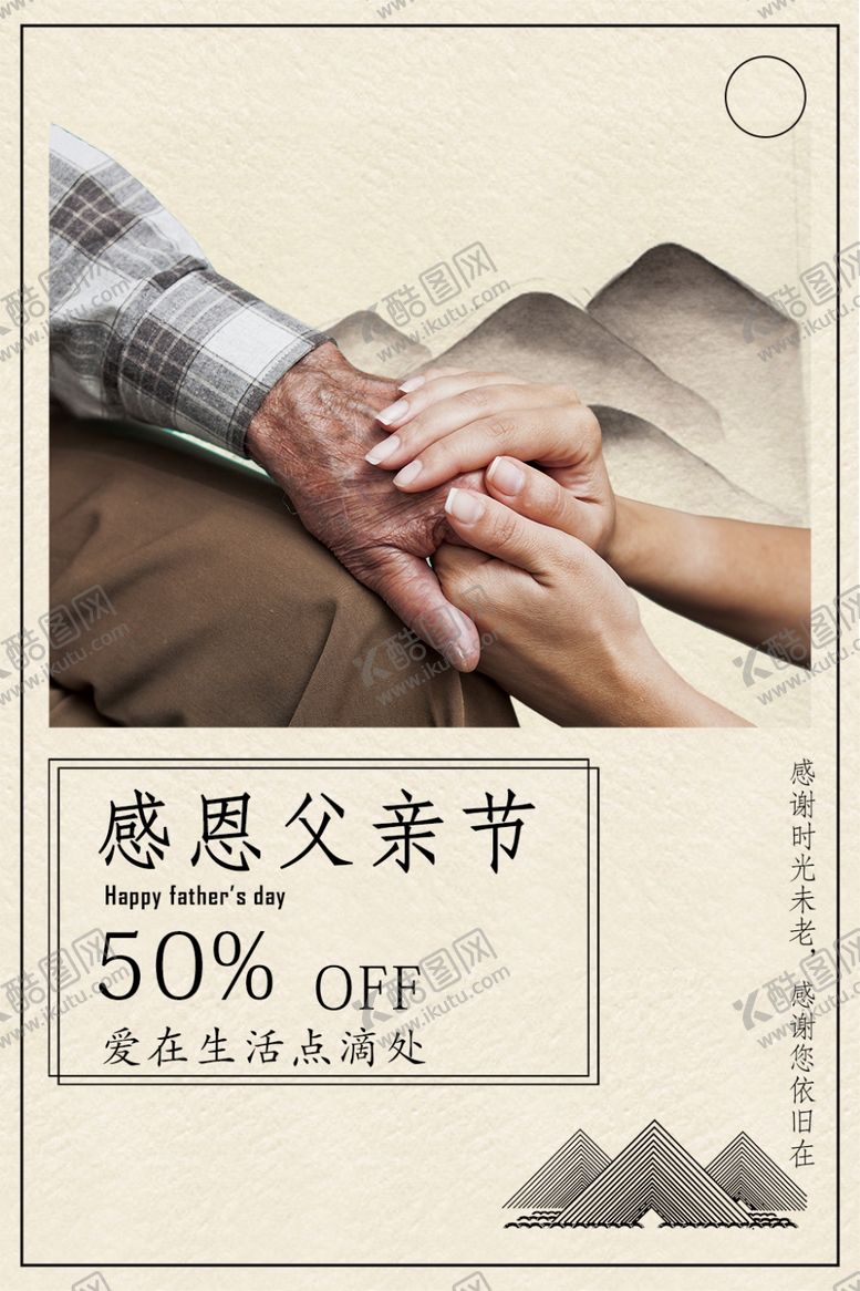 编号：82731709241203145635【酷图网】源文件下载-感恩父亲节