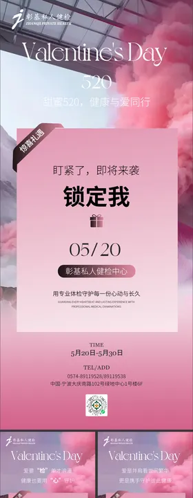 520活动预热海报