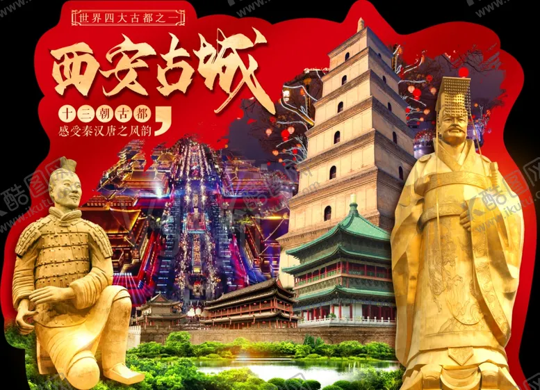 编号：36940904141705447746【酷图网】源文件下载-西安旅游