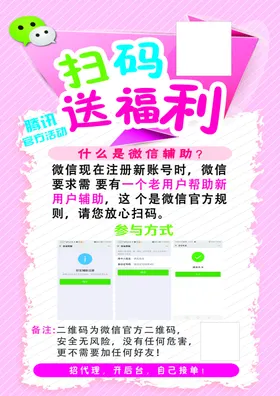 福利活动海报