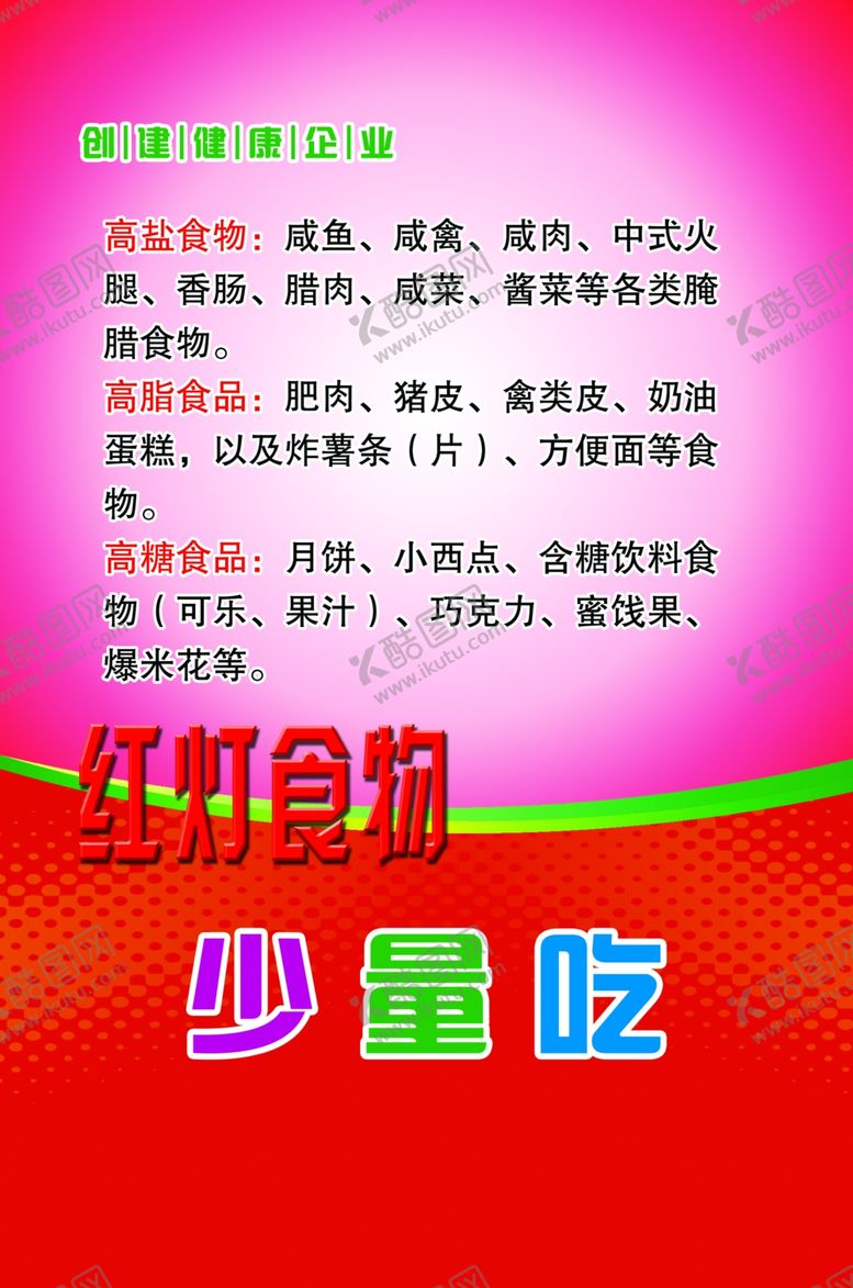 编号：87149506180408581436【酷图网】源文件下载-健康