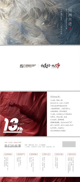 高端质感中式地产13周年贺卡