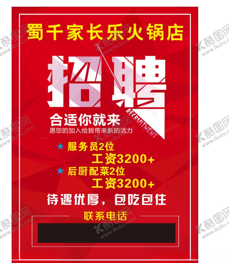 编号：36826204192351317930【酷图网】源文件下载-蜀千家招聘海报