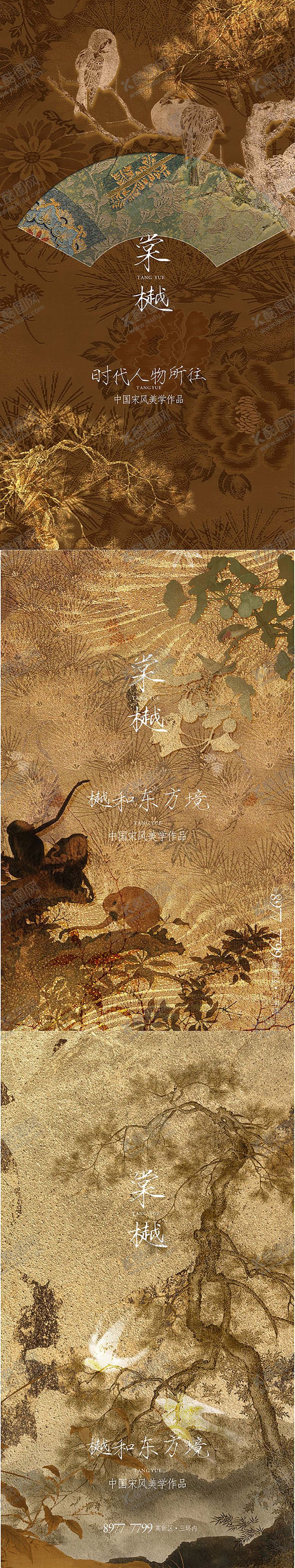 编号：51131412050524126921【酷图网】源文件下载-中式豪宅宣传系列海报