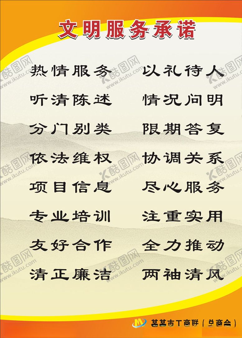 编号：44412110311925451230【酷图网】源文件下载-工商联制度