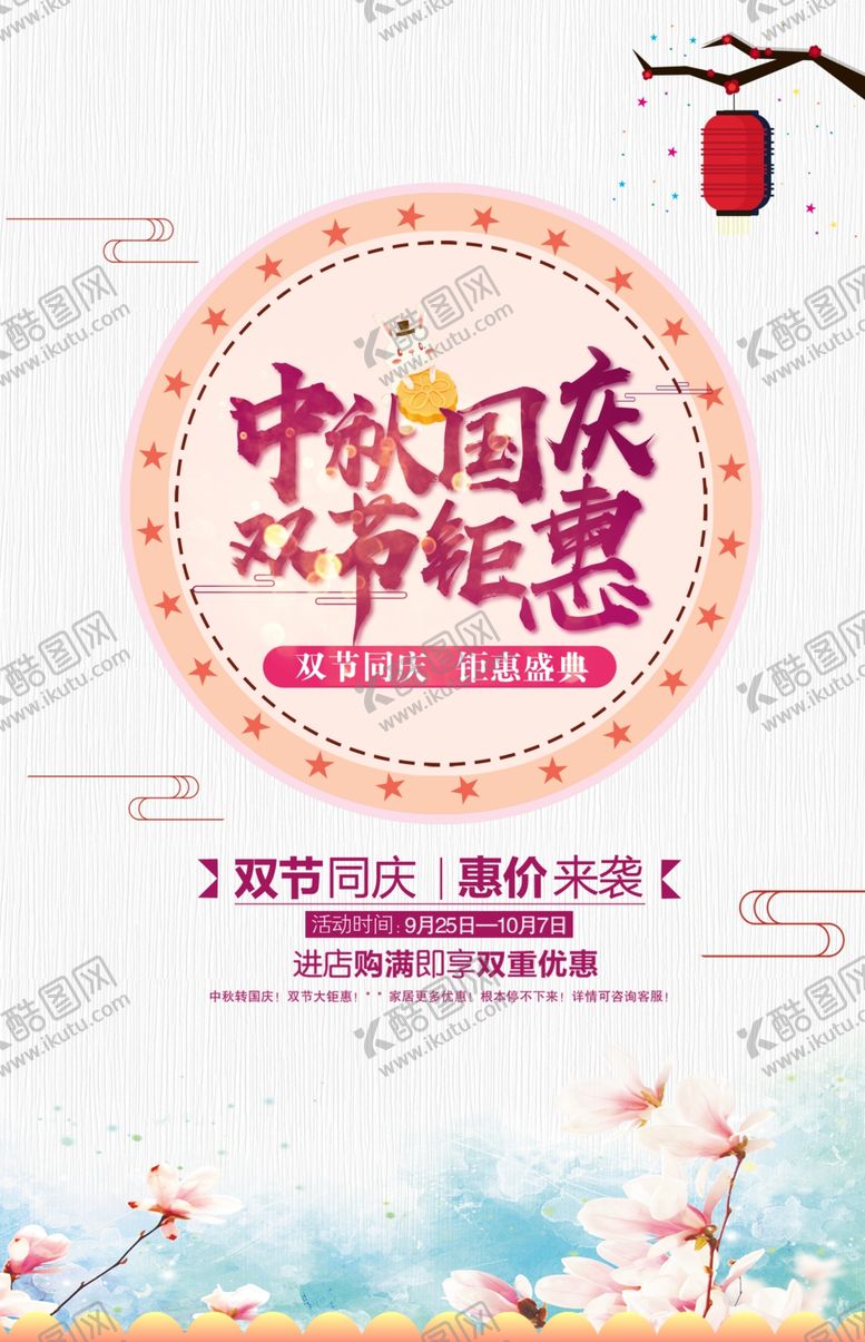 编号：74683506180124548030【酷图网】源文件下载-中秋节海报