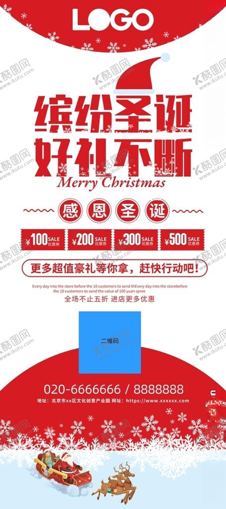 编号：32897401290048382023【酷图网】源文件下载-圣诞促销海报