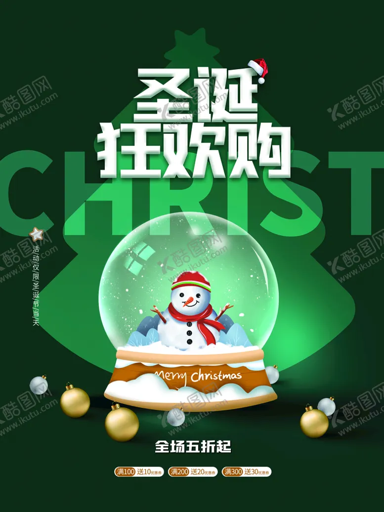 编号：04937810041700224309【酷图网】源文件下载-圣诞狂欢购