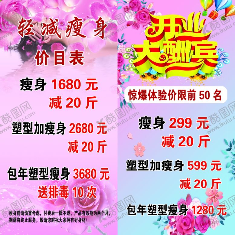 编号：19234010271406162391【酷图网】源文件下载-减把瘦身价格表