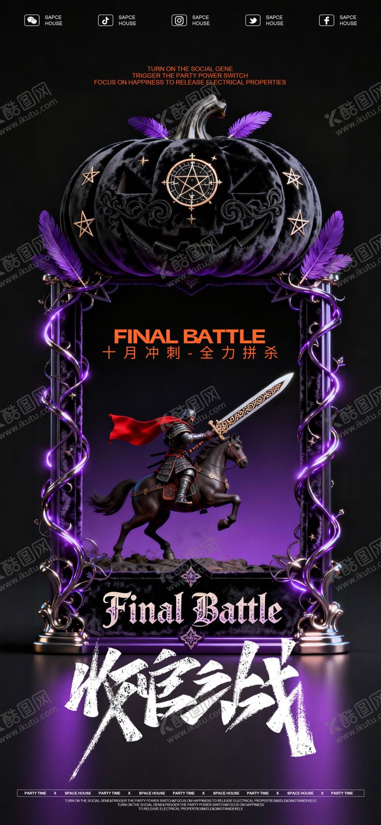 编号：69132410310224345964【酷图网】源文件下载-酒吧ktv收官之战海报