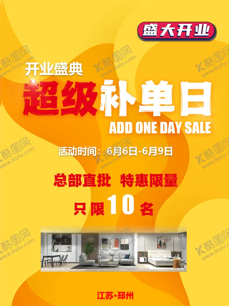 编号：49863109170430161480【酷图网】源文件下载-超级补单日