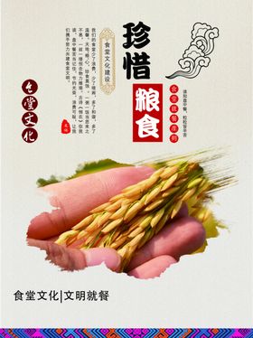 珍惜粮食海报