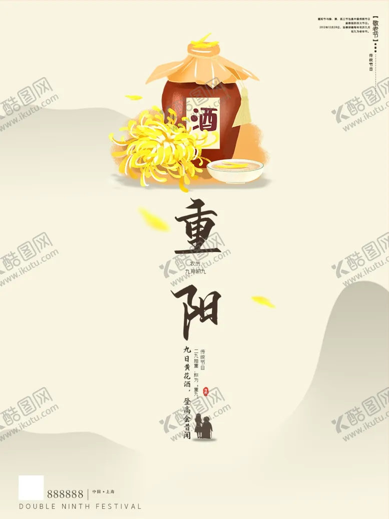 编号：41525904220022133936【酷图网】源文件下载-重阳展板