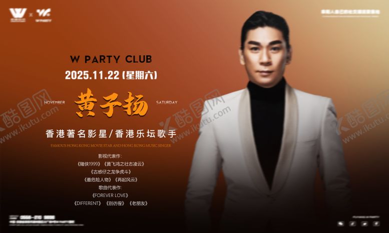 编号：36853412230207473512【酷图网】源文件下载-酒吧夜店嘉宾横版喷绘海报