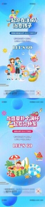 夏天活动