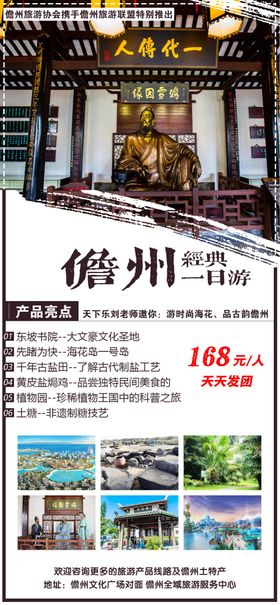 海南儋州苏东坡书院经典一日游
