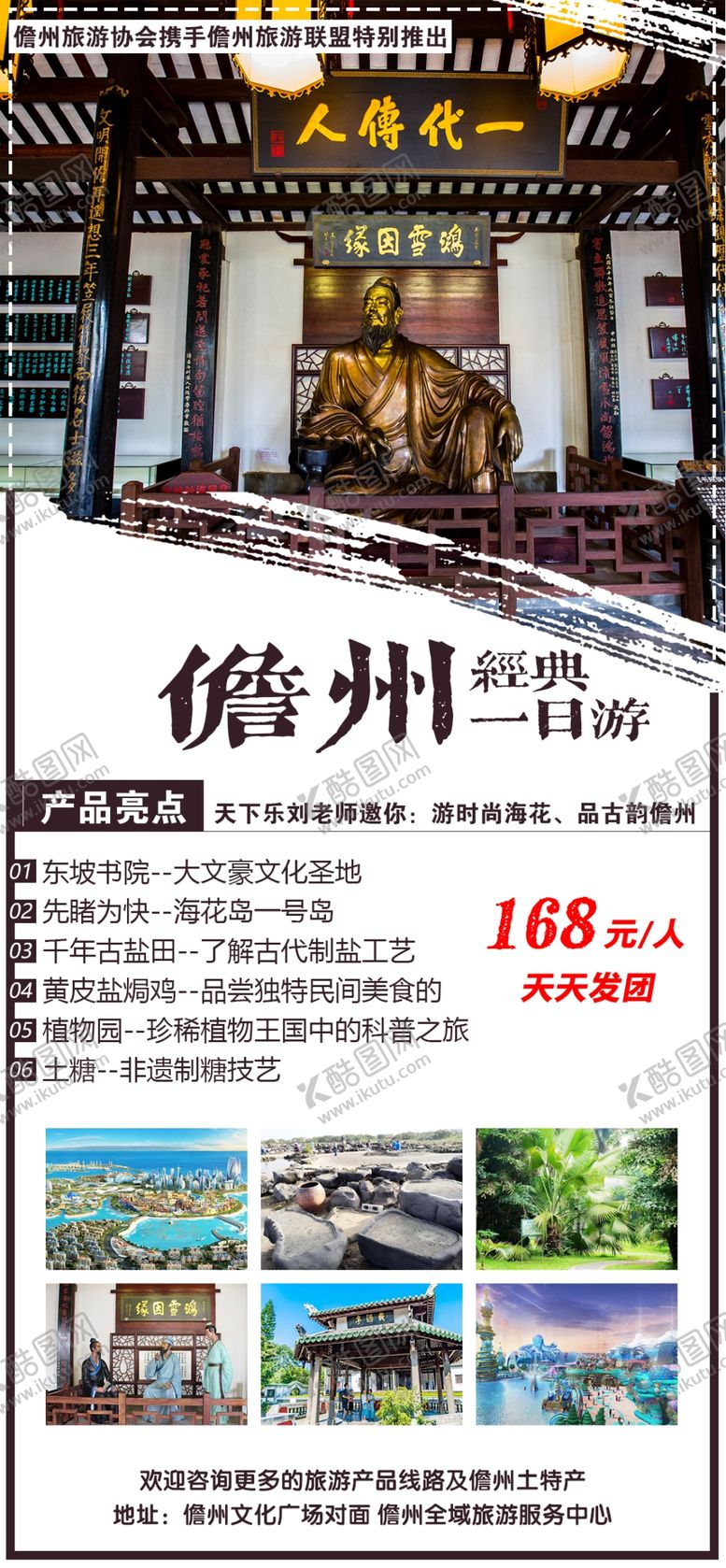 编号：70731805130227044573【酷图网】源文件下载-海南儋州苏东坡书院经典一日游