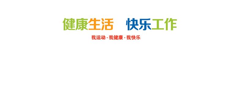 编号：52134812072001098469【酷图网】源文件下载-运动文化墙