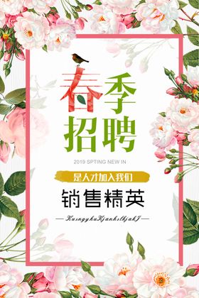 春季招聘