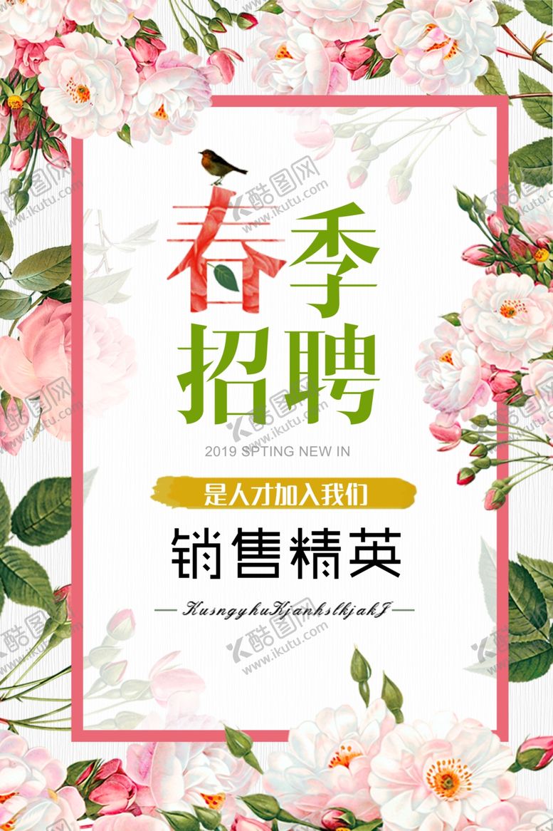 编号：49652309291622444302【酷图网】源文件下载-春季招聘