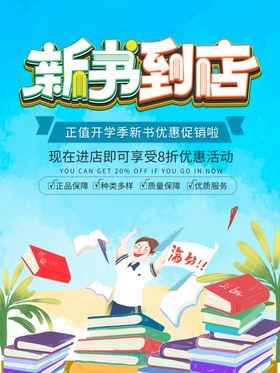新书到店