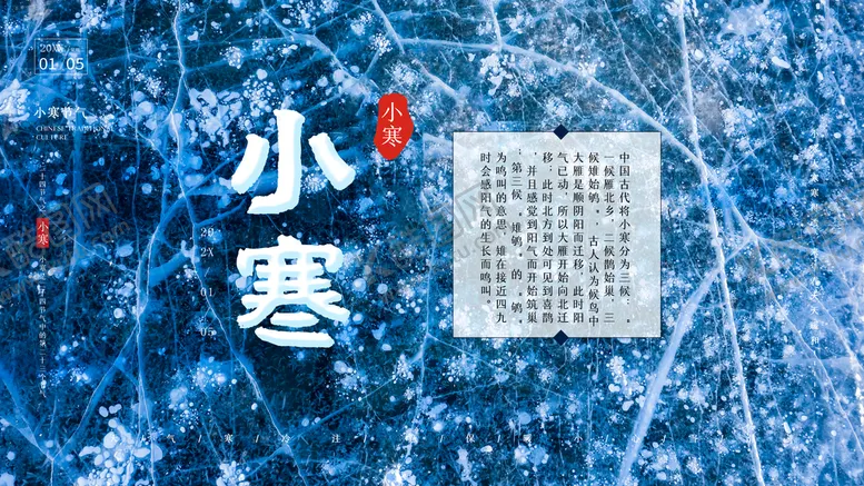 编号：48325109141808230531【酷图网】源文件下载-小寒大寒大雪