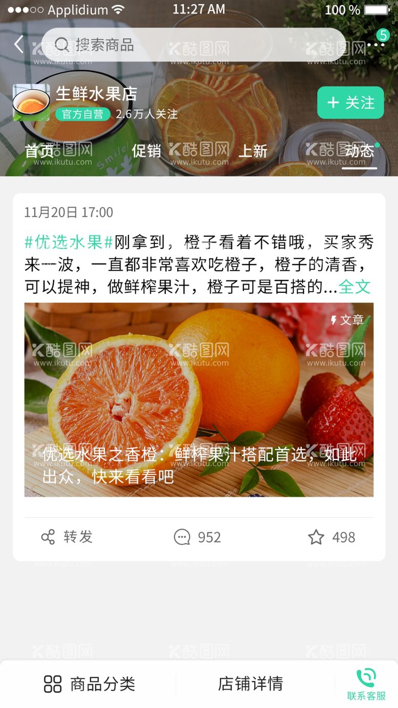 编号：45026611241640059002【酷图网】源文件下载-店铺动态界面