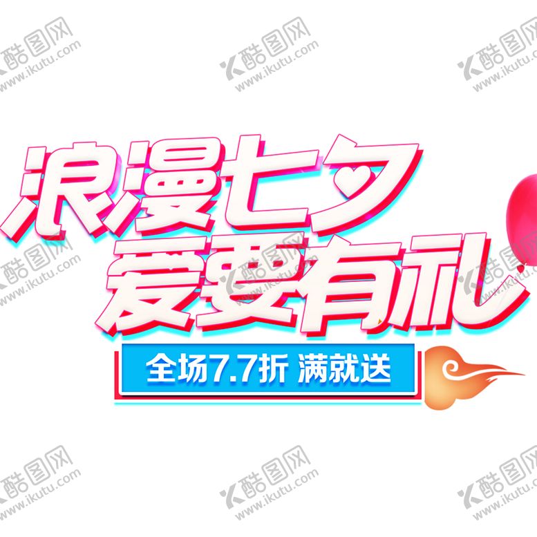 编号：84229506272235312100【酷图网】源文件下载-浪漫素材