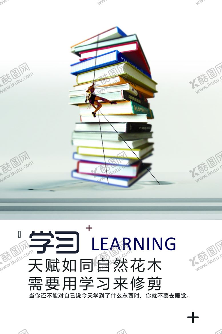 编号：45628006250357593462【酷图网】源文件下载-励志海报