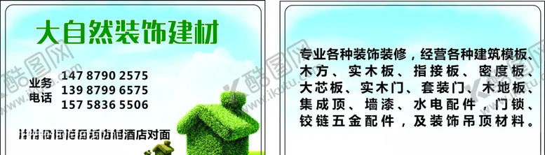 编号：72729503250411317863【酷图网】源文件下载-环保名片